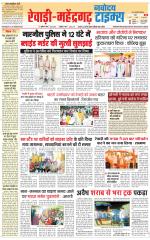 REWARI-MAHENDERGARH TIMES