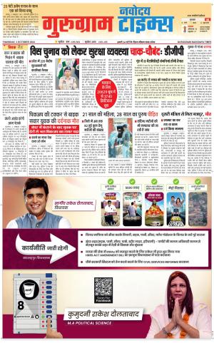 The Navodaya Times Gurgaon