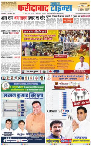The Navodaya Times Faridabad