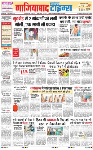 The Navodaya Times Ghaziabad
