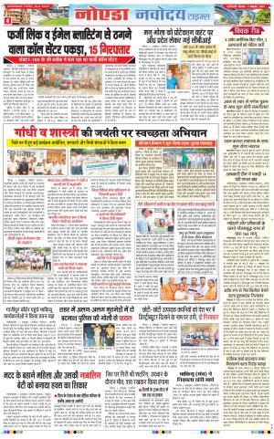 The Navodaya Times Noida 