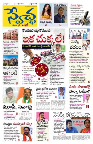 Swetcha daily epaper 04.10.2024