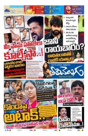 Tolivelugu Epaper 04 OCT 2024