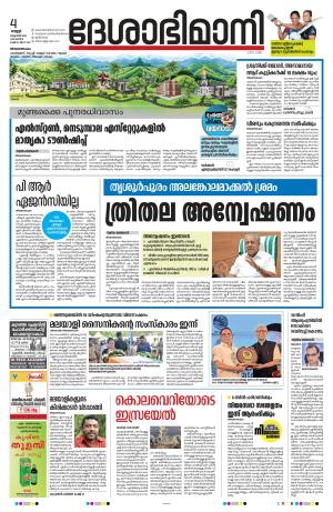 Thiruvananthapuram, 04th october 2024