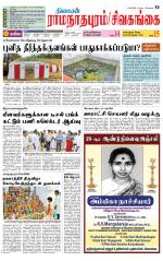 Sivagangai- Madurai Supplement