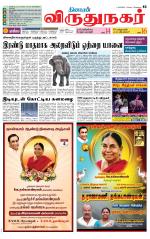 Virudhunagar-Madurai Supplement