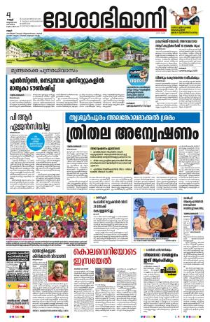 Kannur, 4th October 2024