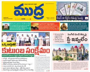 Mudra Epaper 04-10-2024