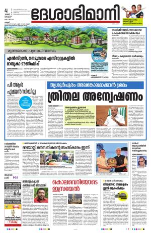 Palakkad 04th October 2024