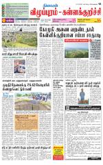 Villupuram Supplement