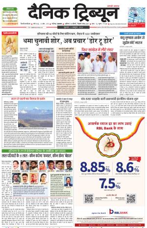 Dainik Tribune (Gurgaon Edition)