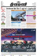 Dinamani - Cuddalore