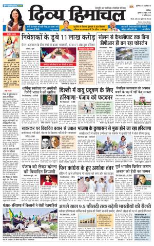 Divya Himachal Chandigarh