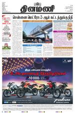 Dinamani - Pudukkottai