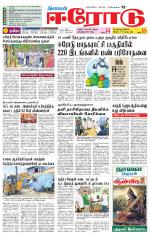 Erode-Coimbatore Supplement