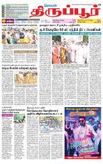 Tirupur-Coimbatore Supplement