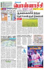 Pollachi-Coimbatore Supplement