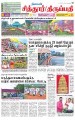 Chitoor-Vellore Supplement