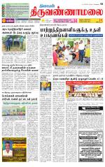 Tiruvannamalai-Vellore Supplement