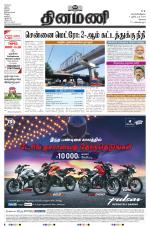 Dinamani - Erode & Ooty