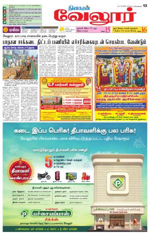 Vellore Supplement