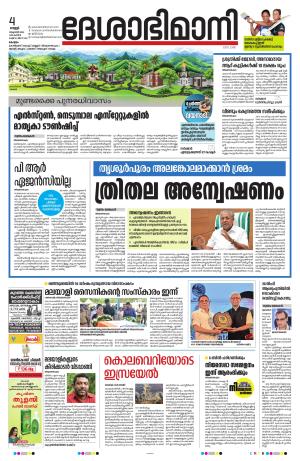 KOTTAYAM,4th  OCTOBER 2024