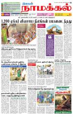 Namakkal-Salem Supplement