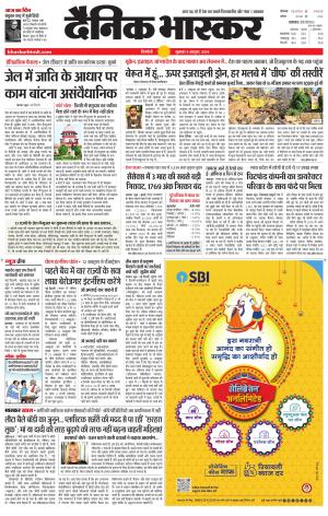 Dainik Bhaskar Singrauli 