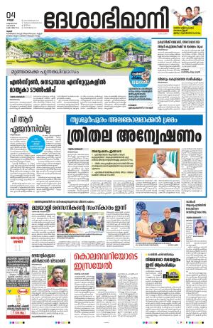 Thrissur 04th 2024 October