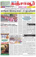 Thanjavur-Trichy Supplement