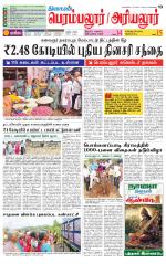 Perambalur-Trichy Supplement