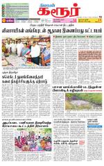 Karur-Trichy Supplement