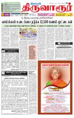 Thiruvarur-Trichy Supplement