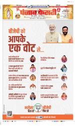 Rewari - Punjab Kesari