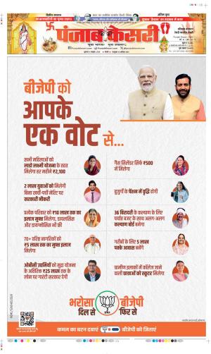 Date 04-10-2024 Punjab Kesari Rewari