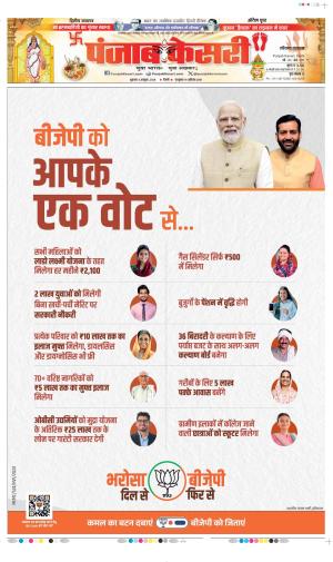 Date 04-10-2024 Punjab Kesari Panipat