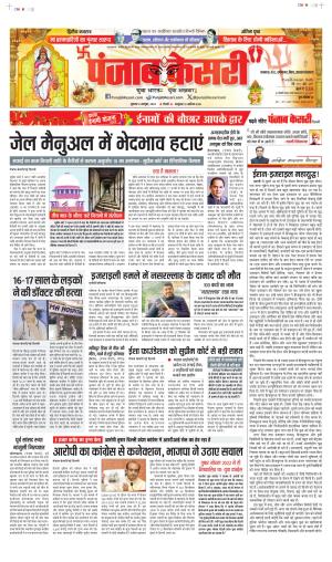 Date 04-10-2024 Punjab Kesari Madhya Pradesh Main