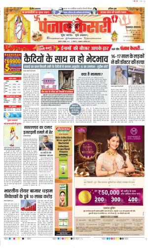 Date 04-10-2024 Punjab Kesari Lucknow