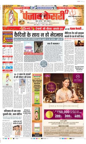 Date 04-10-2024 Punjab Kesari Ghaziabad