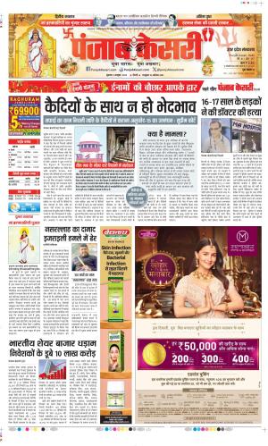 Date 04-10-2024 Punjab Kesari Bulndsahar