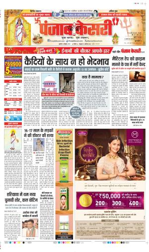 Date 04-10-2024 Punjab Kesari DELHI MAIN