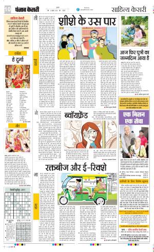 Date 04-10-2024 Punjab Kesari Scholar