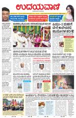 Davanagere Edition