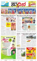 Sudina(Belthangadi - Bantwal)