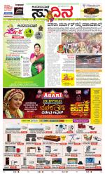 Sudina (Greater Mangaluru)