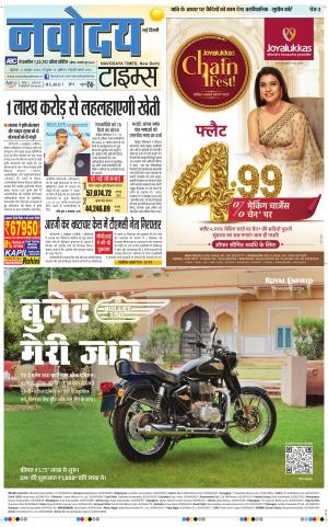Navodaya Times Main