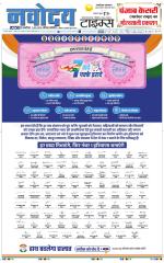 THE NAVODAYATIMES NCR MAIN