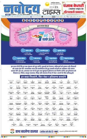 THE NAVODAYATIMES NCR MAIN