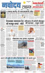 THE NAVODAYA TIMES MAIN  UTTARAKHAND & DEHRADUN