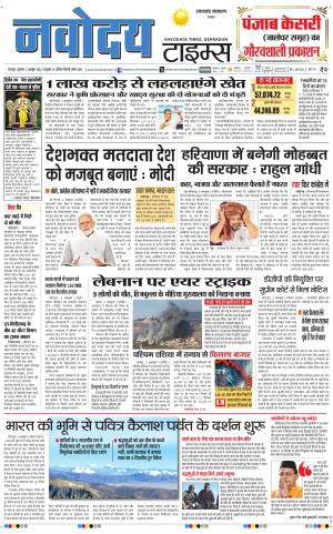 THE NAVODAYA TIMES MAIN UTTARAKHAND & DEHRADUN